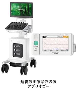 超音波画像診断装置　アプリオゴー