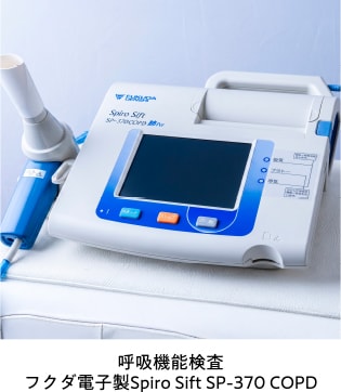呼吸機能検査　フクダ電子製Spiro Sift SP-370 COPD