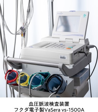 血圧脈波検査装置　フクダ電子製VaSera vs-1500A